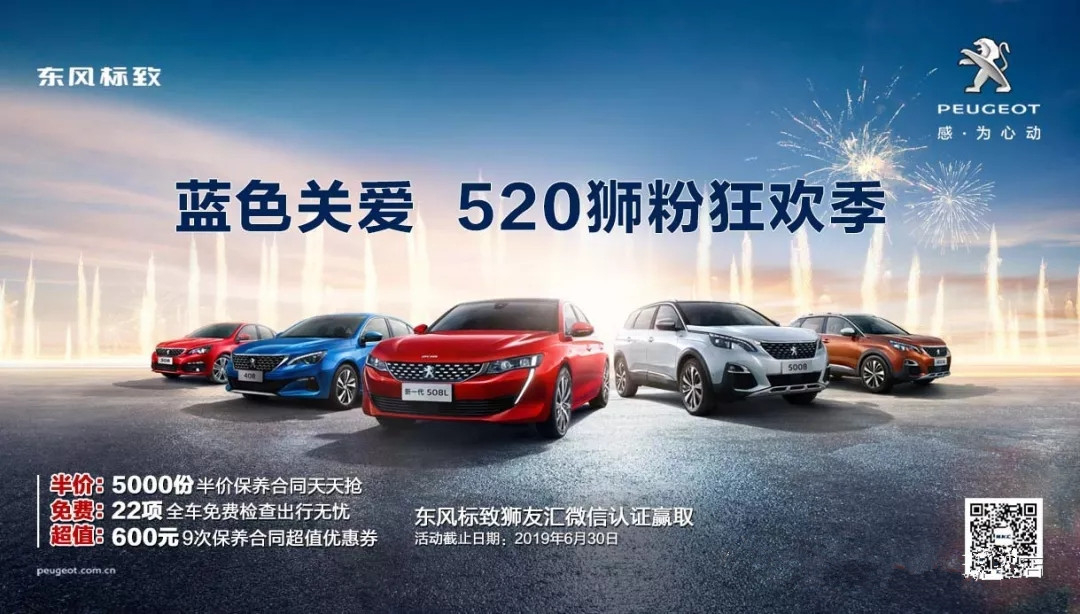 【绵阳九游老哥J9俱乐部官网标致福利到~】蓝色关爱 520狮粉狂欢季