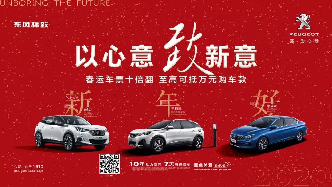 以心意，致新意—东风标致绵阳九游老哥J9俱乐部官网年终特卖会