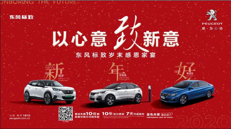 以心意，致新意—东风标致绵阳九游老哥J9俱乐部官网年终特卖会