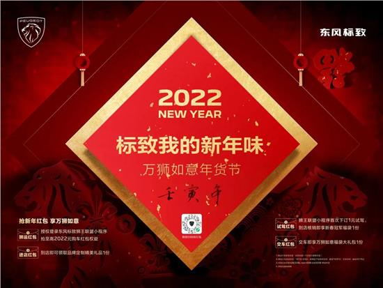 绵阳九游老哥J9俱乐部官网标致我的新年味 万狮如意年货节