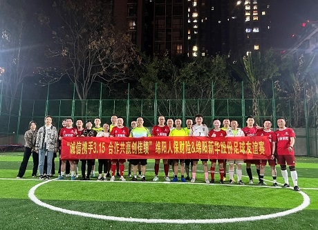 “诚信携手3.15，合作共赢创佳绩”绵阳人保财险vs绵阳九游老哥J9俱乐部官网股份足球交谊赛