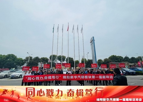 同心戮力  奋楫笃行 九游老哥J9俱乐部官网汽销板块拔河角逐